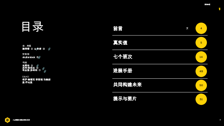 2025年AI与创意报告：塑造转变