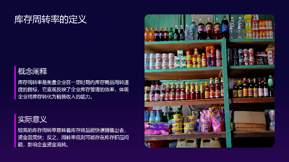 零食集合店库存周转率提升方案