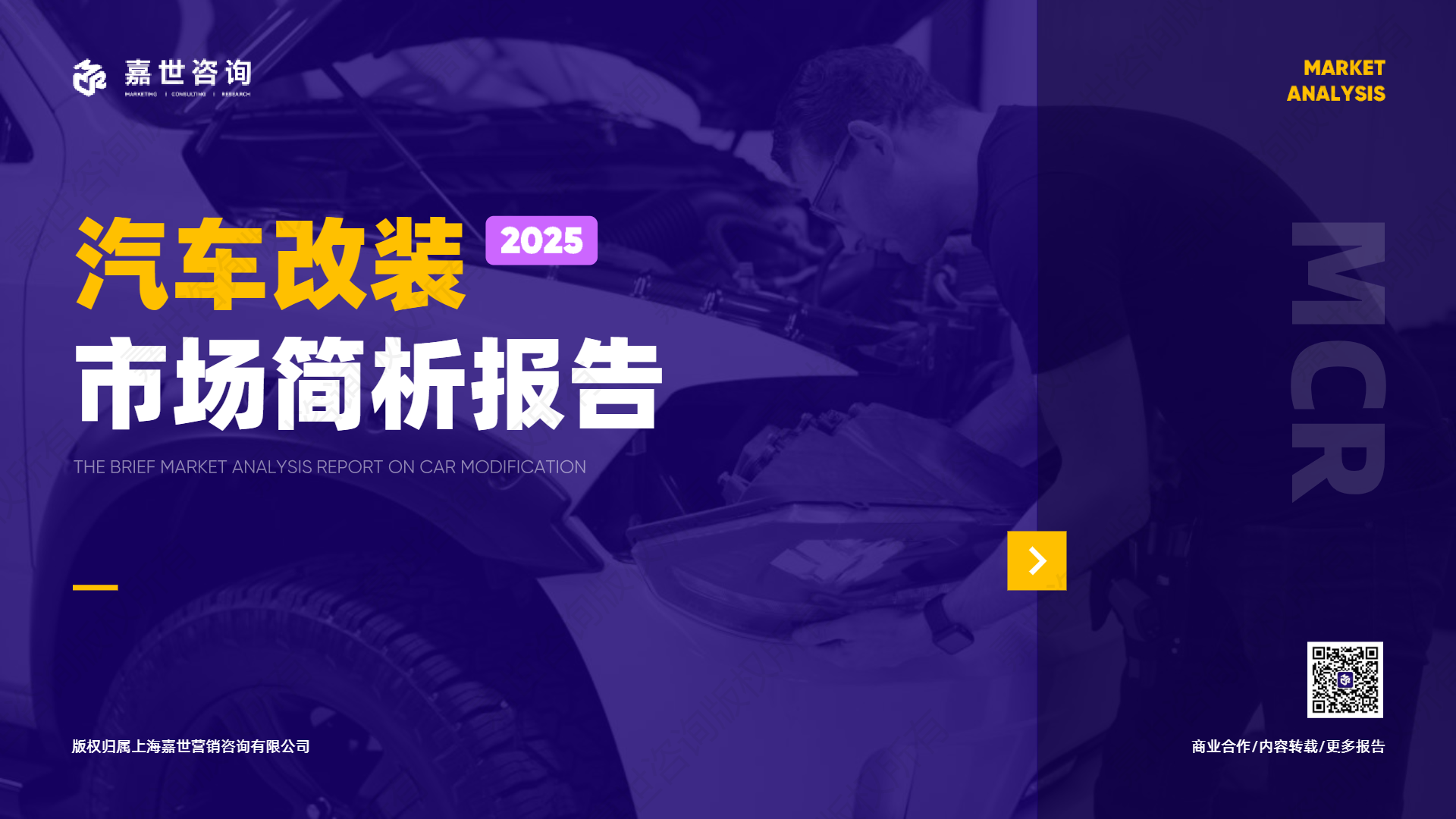 2025汽车改装行业简析报告