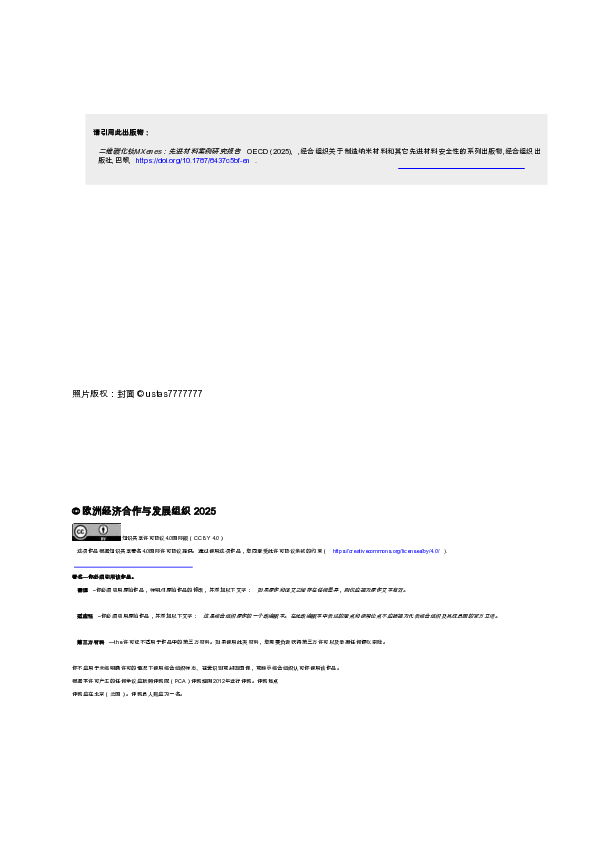 2D碳化钛MXenes:先进材料案例研究报告