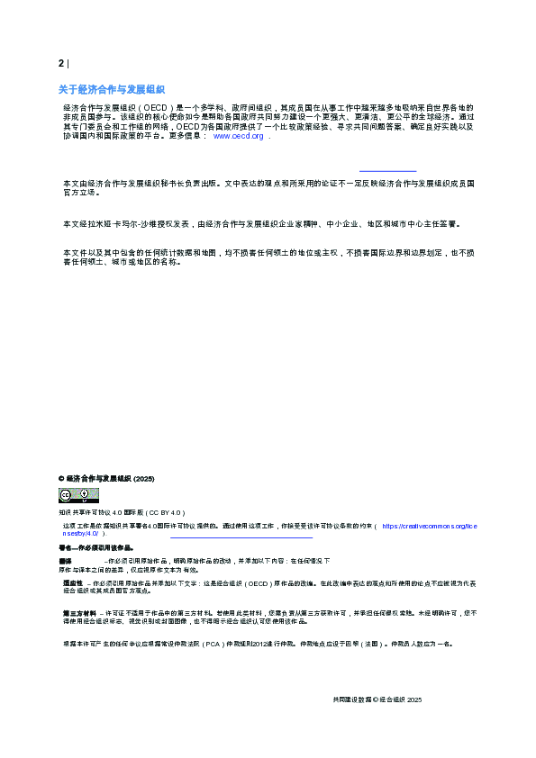 共同构建数据:经合组织地理空间实验室研讨会论文集