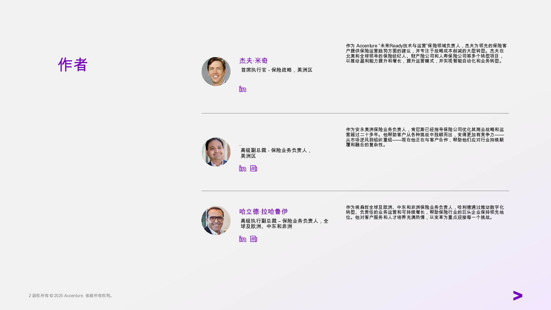 保险业跑赢者如何应对变化