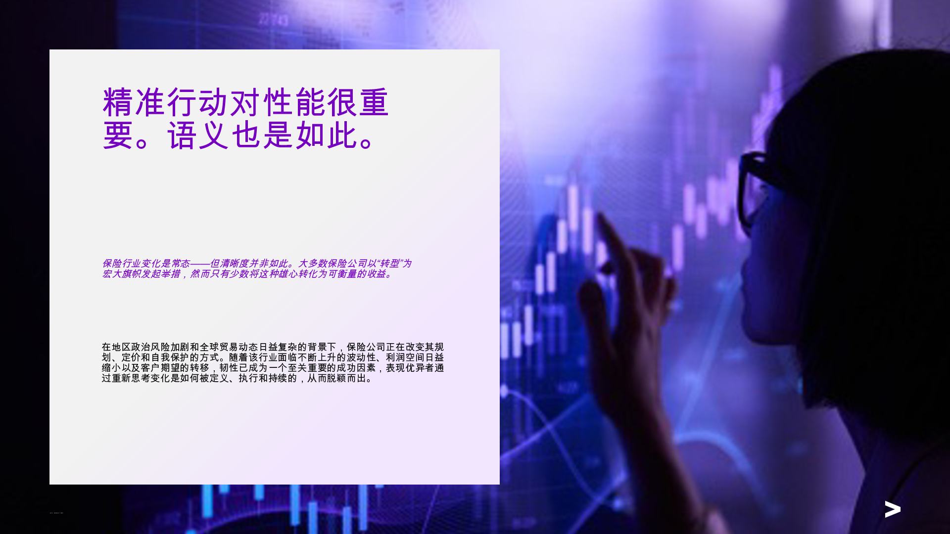 保险业跑赢者如何应对变化