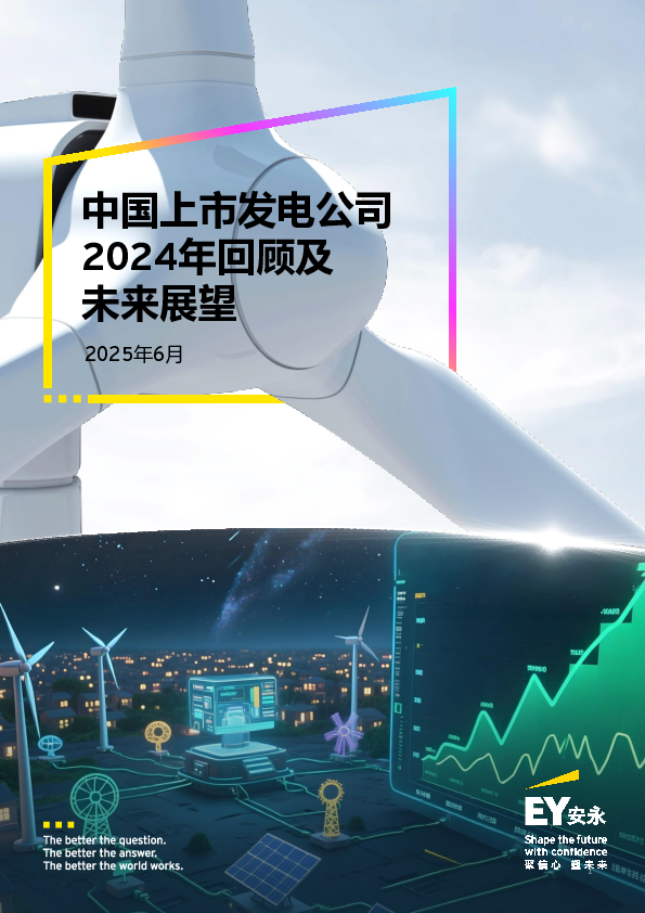 中国上市发电公司2024年回顾及未来展望