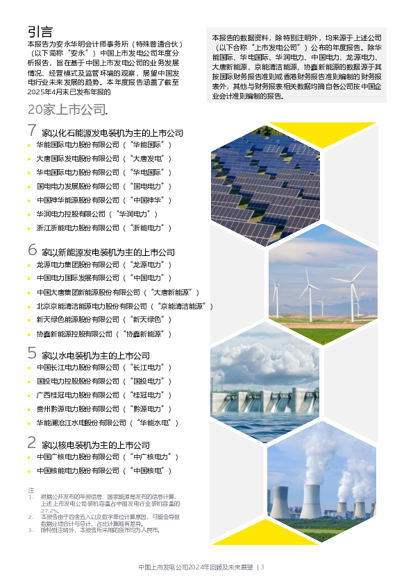 中国上市发电公司2024年回顾及未来展望