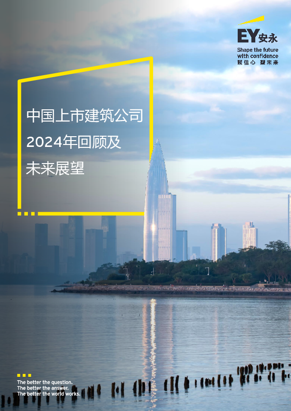 中国上市建筑公司2024年回望及未来展望
