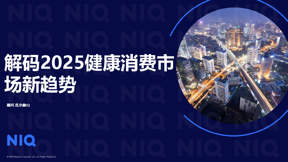 解码2025健康消费市场新趋势