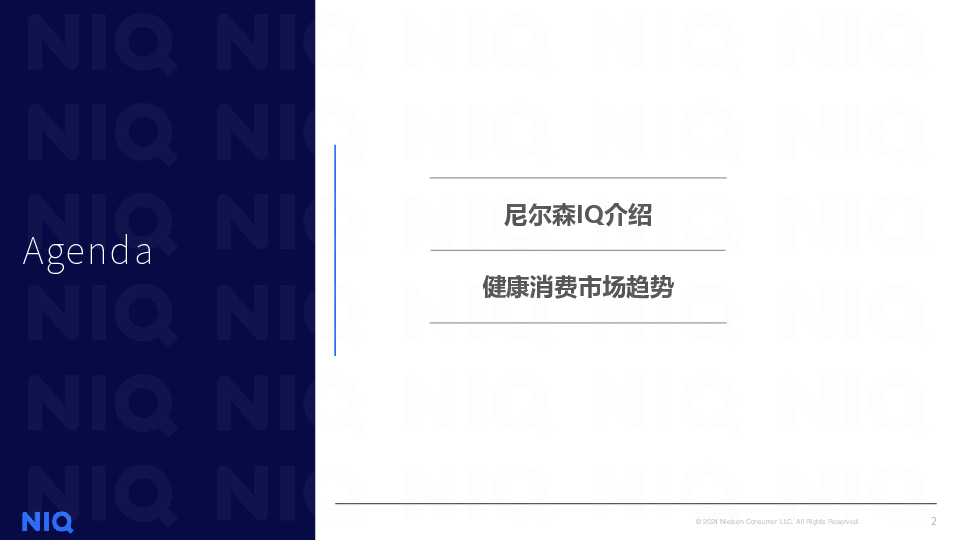 解码2025健康消费市场新趋势