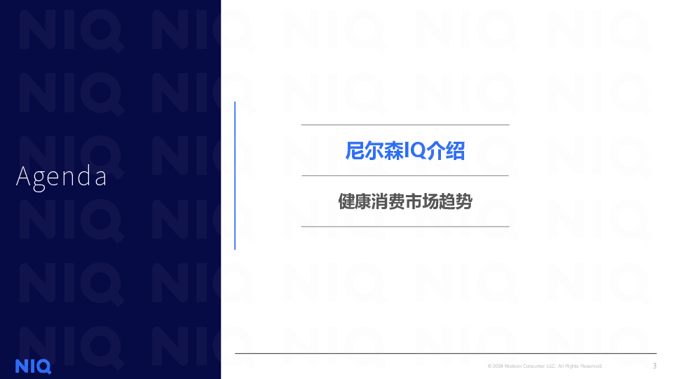 解码2025健康消费市场新趋势