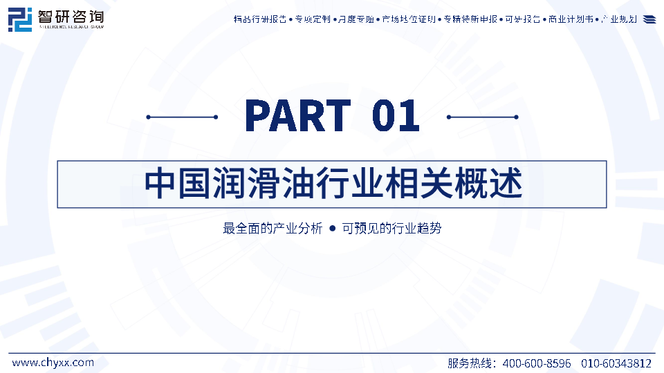 2025年中国润滑油行业市场供需态势及未来前景研判报告