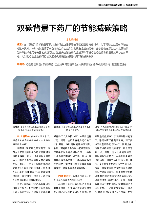 制药绿色智能转型特别专题