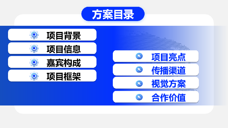央视频首个科技领域融媒生态访谈IP《新智中国说》策划案