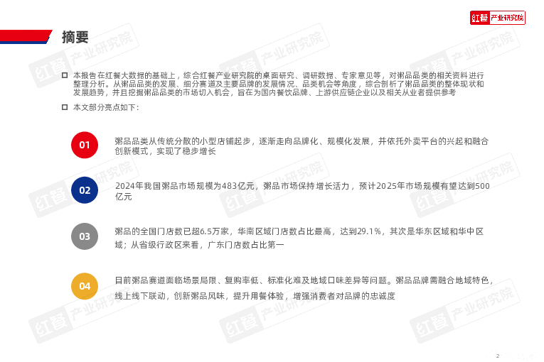 粥品品类发展报告2025