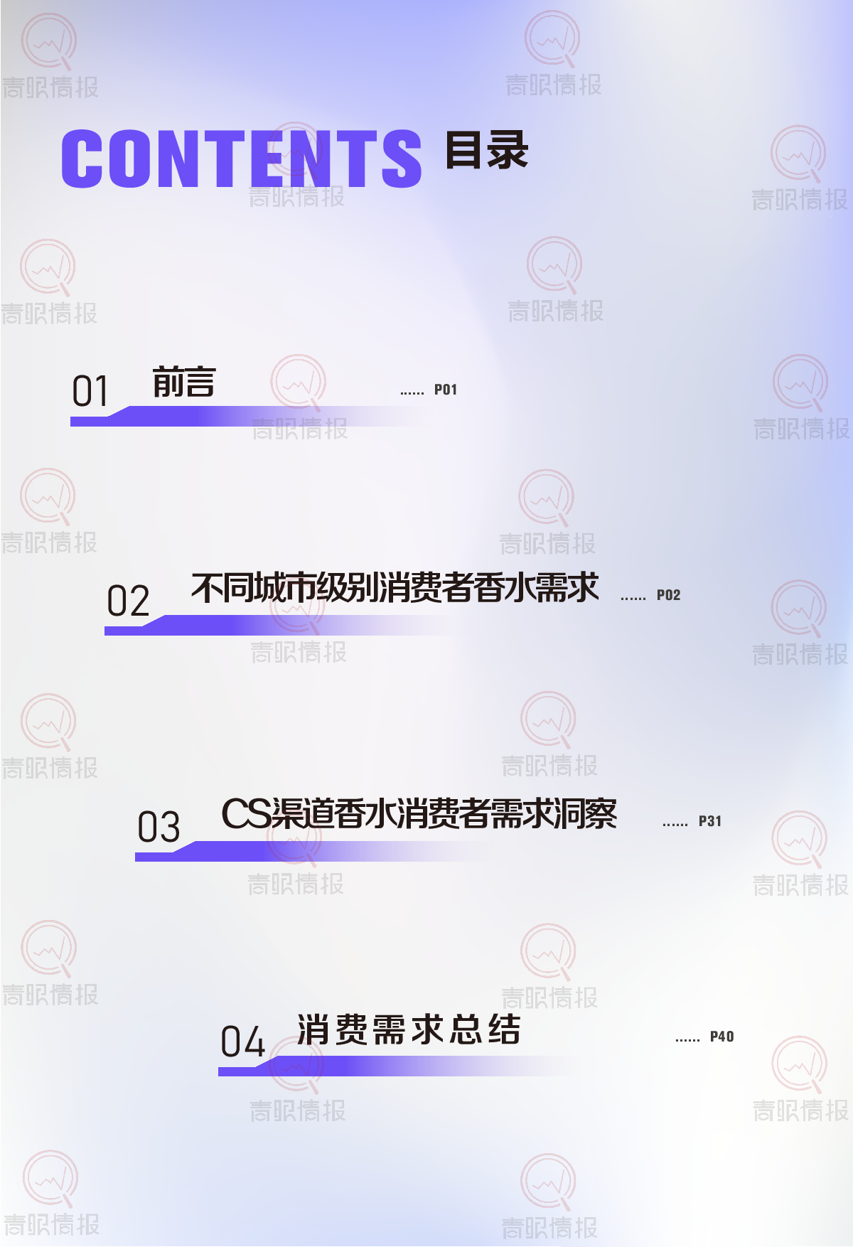 2025香水消费者洞察报告