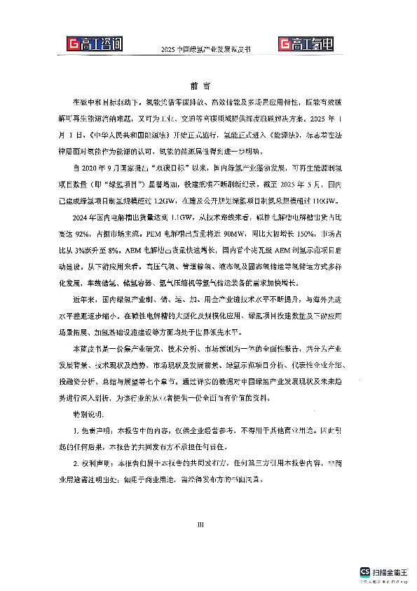 2025中国绿氢产业发展蓝皮书