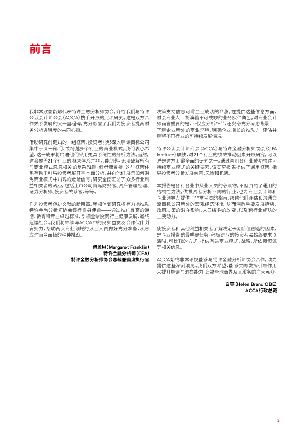 行业分析:投资决策框架