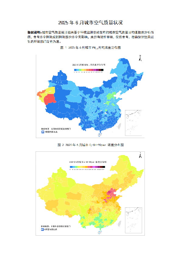 2025年6月城市空气质量简报