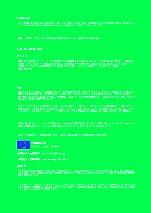 绿色氢及相关商品贸易潜力分析