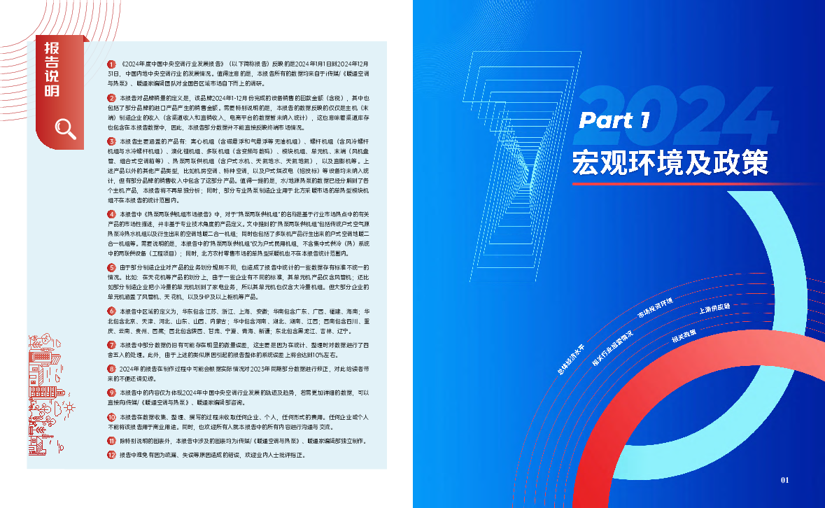 2024年度中国中央空调行业发展报告