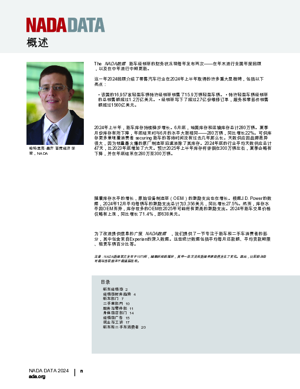 2024年北美汽车数据报告