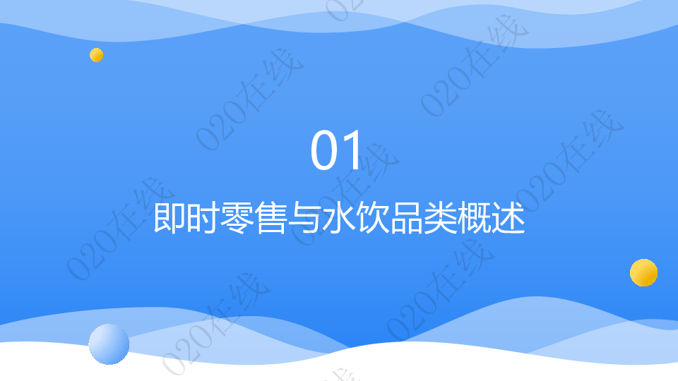 即时零售水饮品类销售热力图谱分析