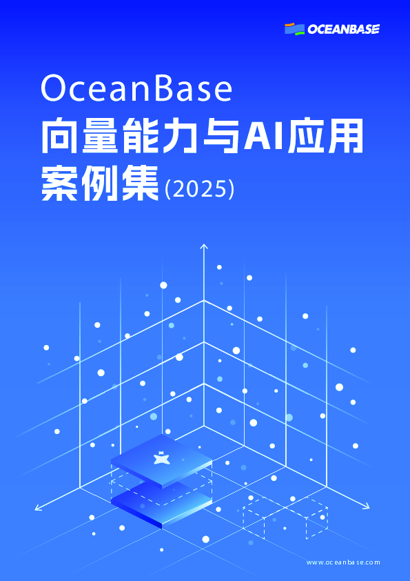 向量能力与AI应用案例集(2025)