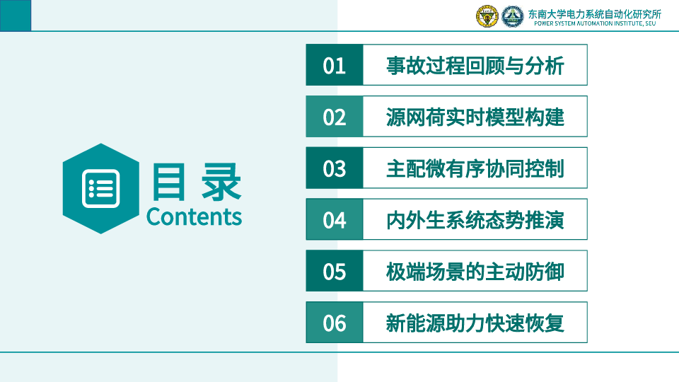 从西班牙大停电看新型电力系统的内外生态势推演与安全防御