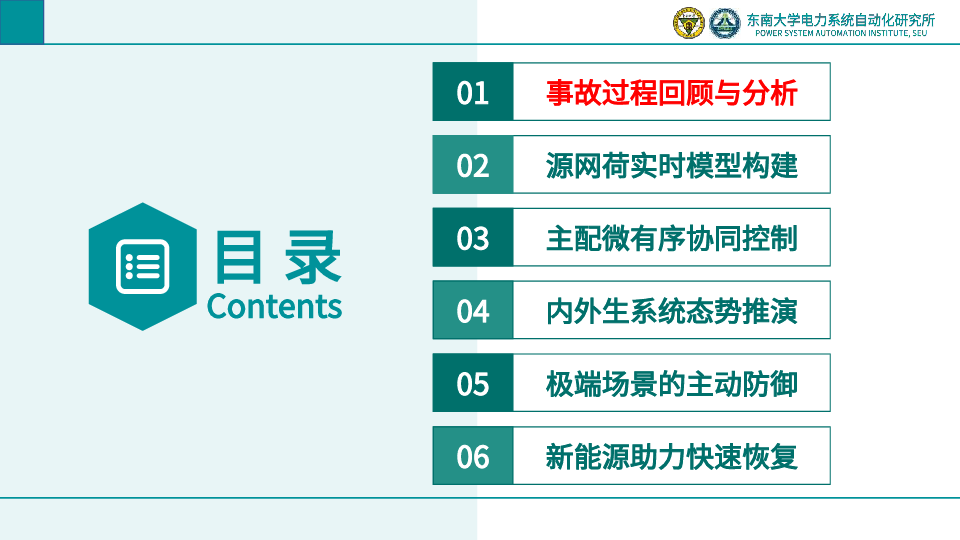从西班牙大停电看新型电力系统的内外生态势推演与安全防御