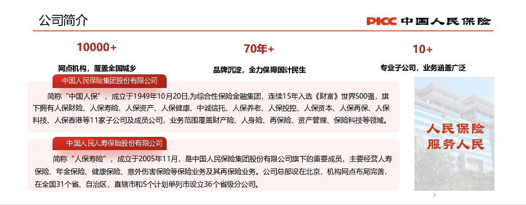 智启未来 · 险见新机 ——人保寿险大模型探索及实践
