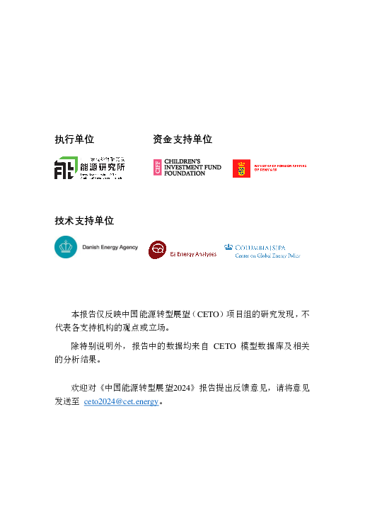 2024年中国能源转型展望报告