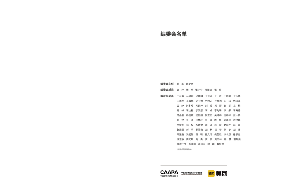 2025年亲子度假发展报告