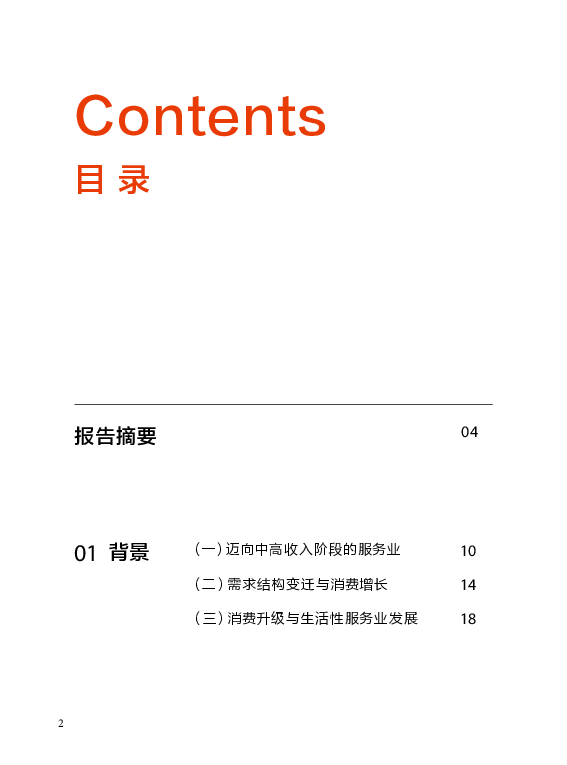 看见:短视频时代的生活服务业:短视频、直播平台上中小微企业的成长新路径