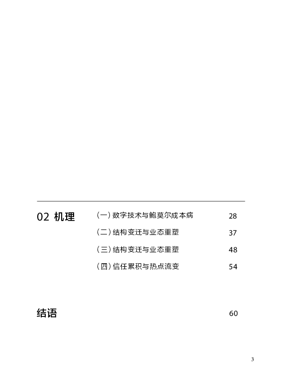 看见:短视频时代的生活服务业:短视频、直播平台上中小微企业的成长新路径