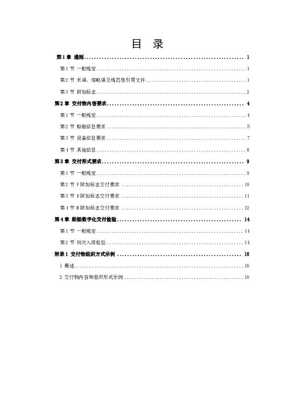 船舶数字化交付指南