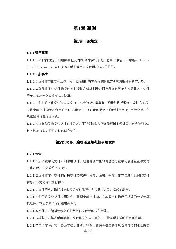 船舶数字化交付指南