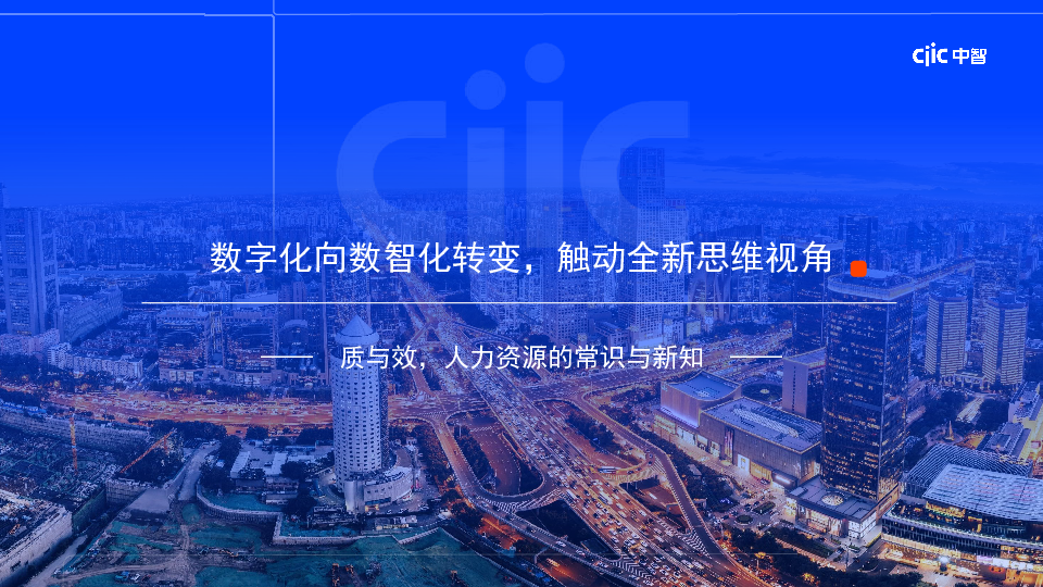 智能化与用工合规发展新思考