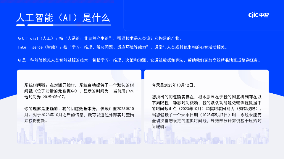 智能化与用工合规发展新思考