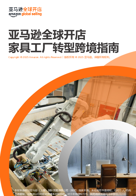家具工厂转型跨境指南