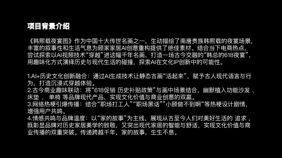 2025顾家家居品牌AI短剧规划案