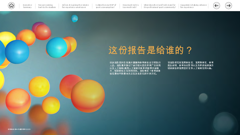 超越比赛:人工智能赋能体育参与新时代
