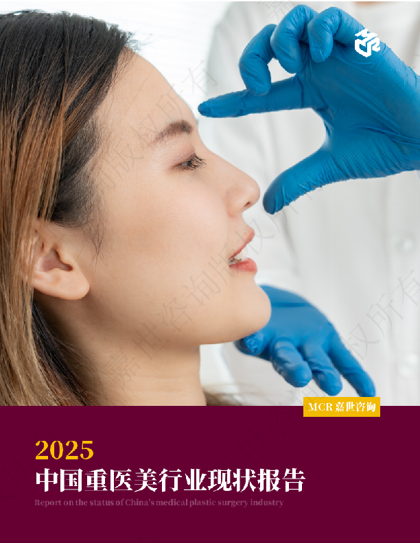2025中国重医美行业现状报告