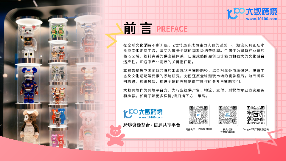 中国潮玩品牌的出海现状与策略路径