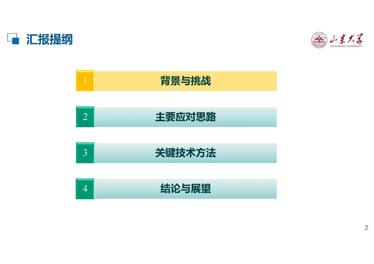 第三届智慧电力能源安全论坛