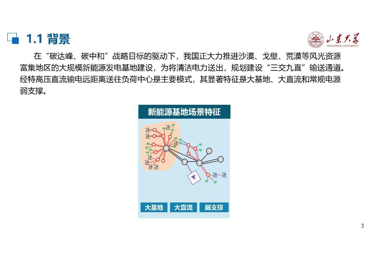 第三届智慧电力能源安全论坛