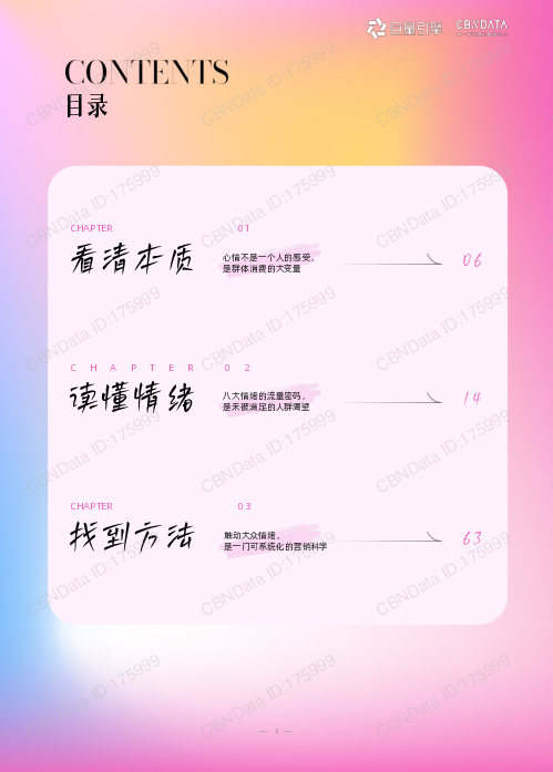 让情绪有着落——2025情绪营销8大趋势洞察报告