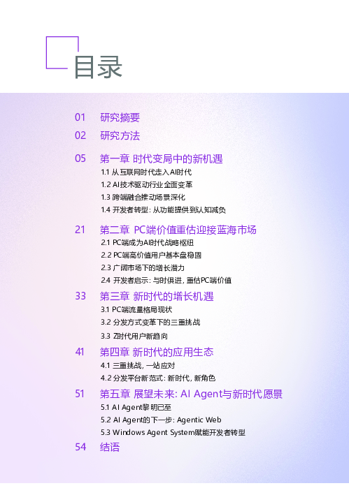 中国市场PC应用开发者白皮书