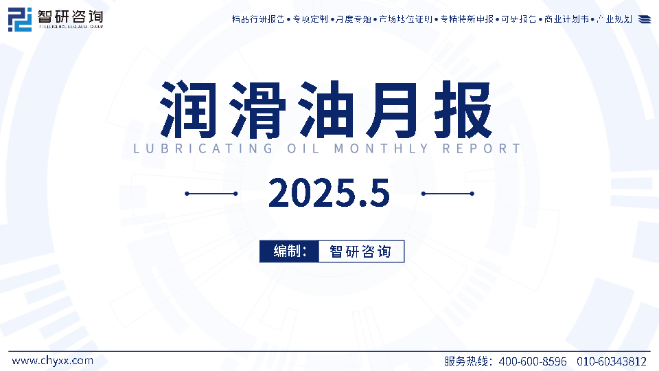 2025年5月润滑油行业专题研究报告