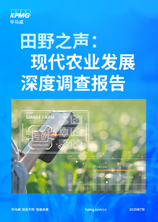 田野之声:现代农业发展深度调查报告