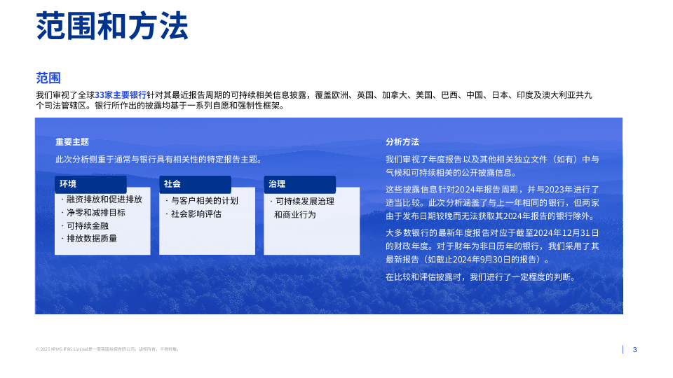 银行业可持续相关信息披露:2024年报告周期基准分析结果
