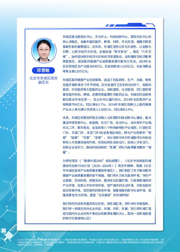 首届中国健康科技企业50报告